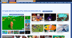 Desktop Screenshot of macrogames.ru